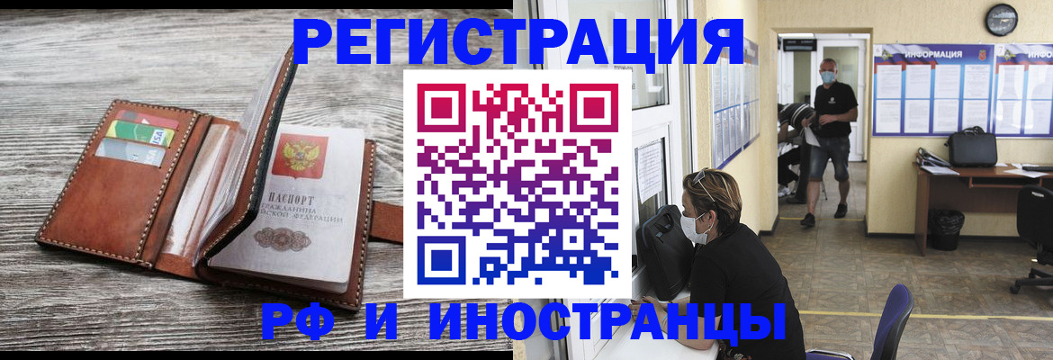 прописка 2025 в Орле