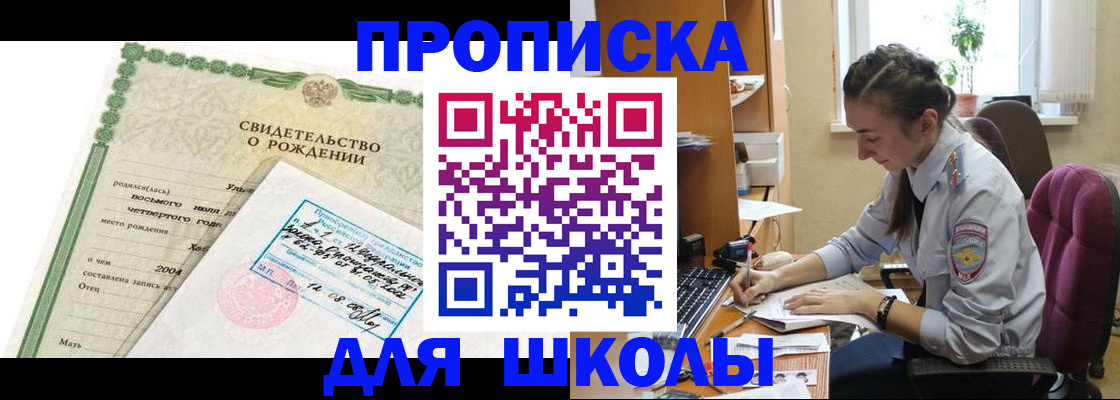 прописка для кредита в Орле