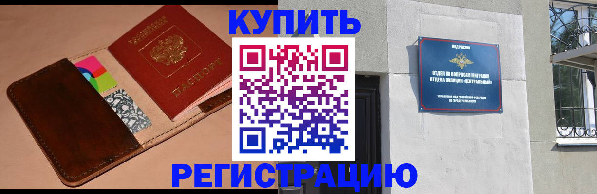 прописка в квартире в Орле